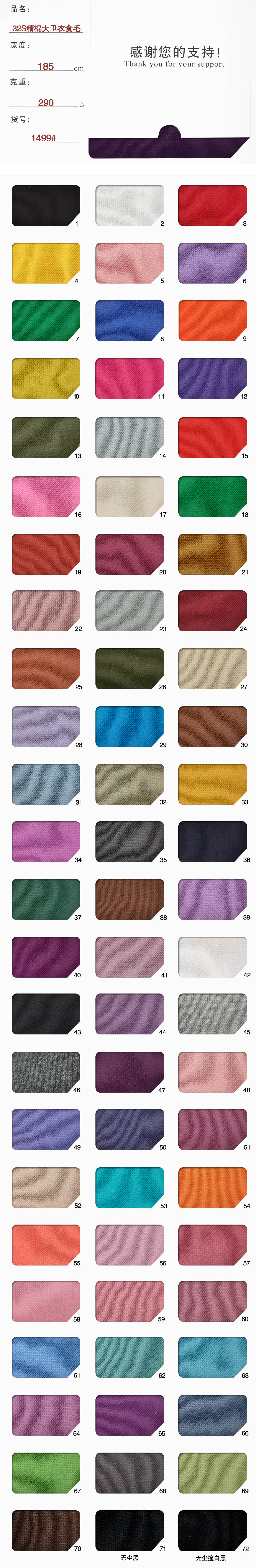 Cotton French Terry Solids
